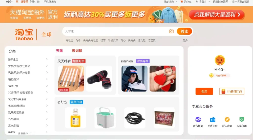 AliExpress alternative - Taobao